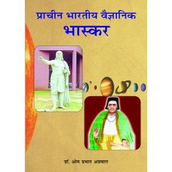 Pracheen Bhartiya Vaigyanik Bhaskar